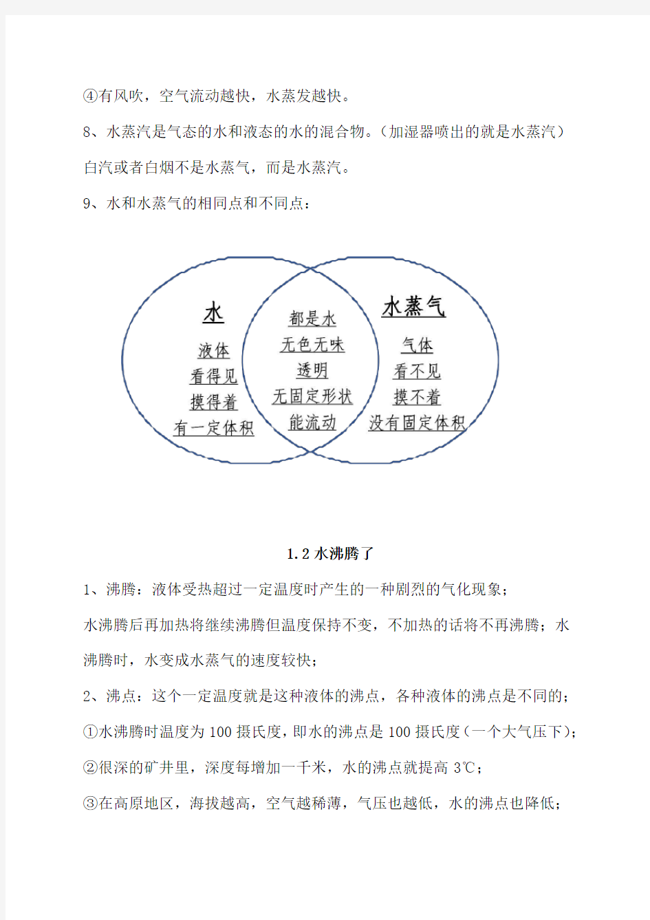 教科版三年级上册科学全册知识点整理