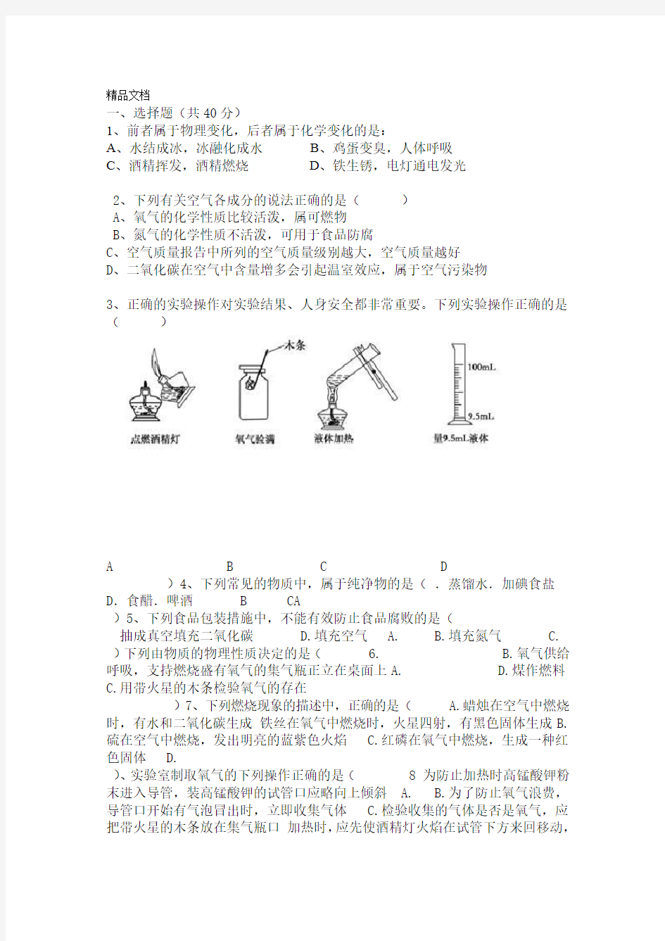 初中化学第二单元单元测试题及答案