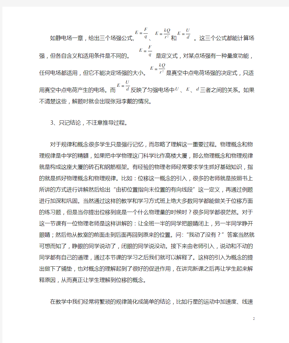 1对高中物理学习与教学的一些建议