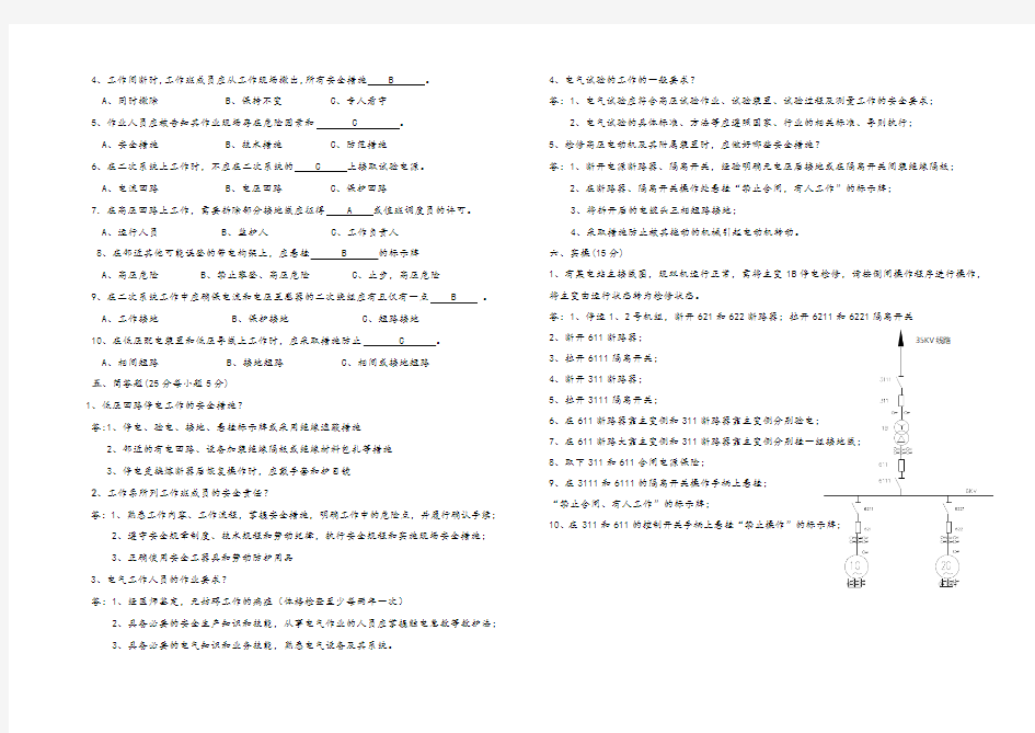 2019年电厂安规考试带答案