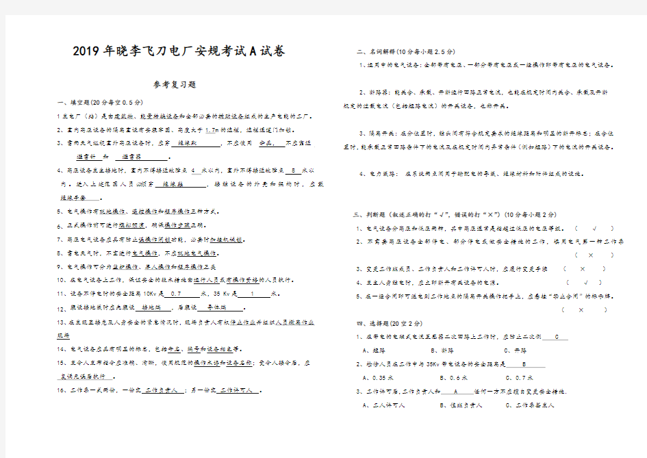 2019年电厂安规考试带答案