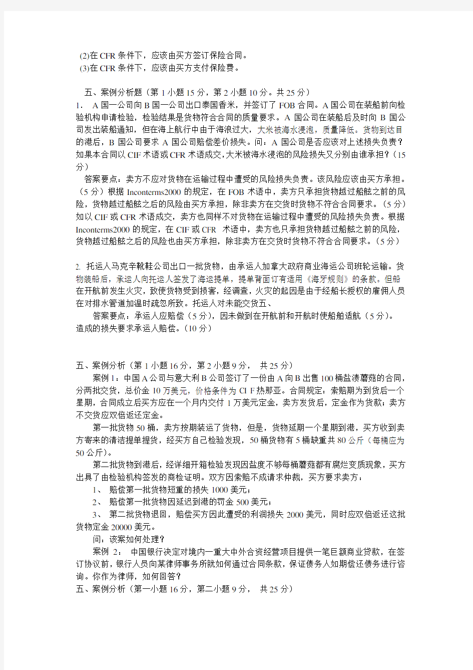 国际经济法案例分析(汇总)