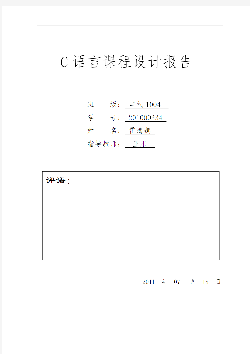 大一C语言课程设计报告书