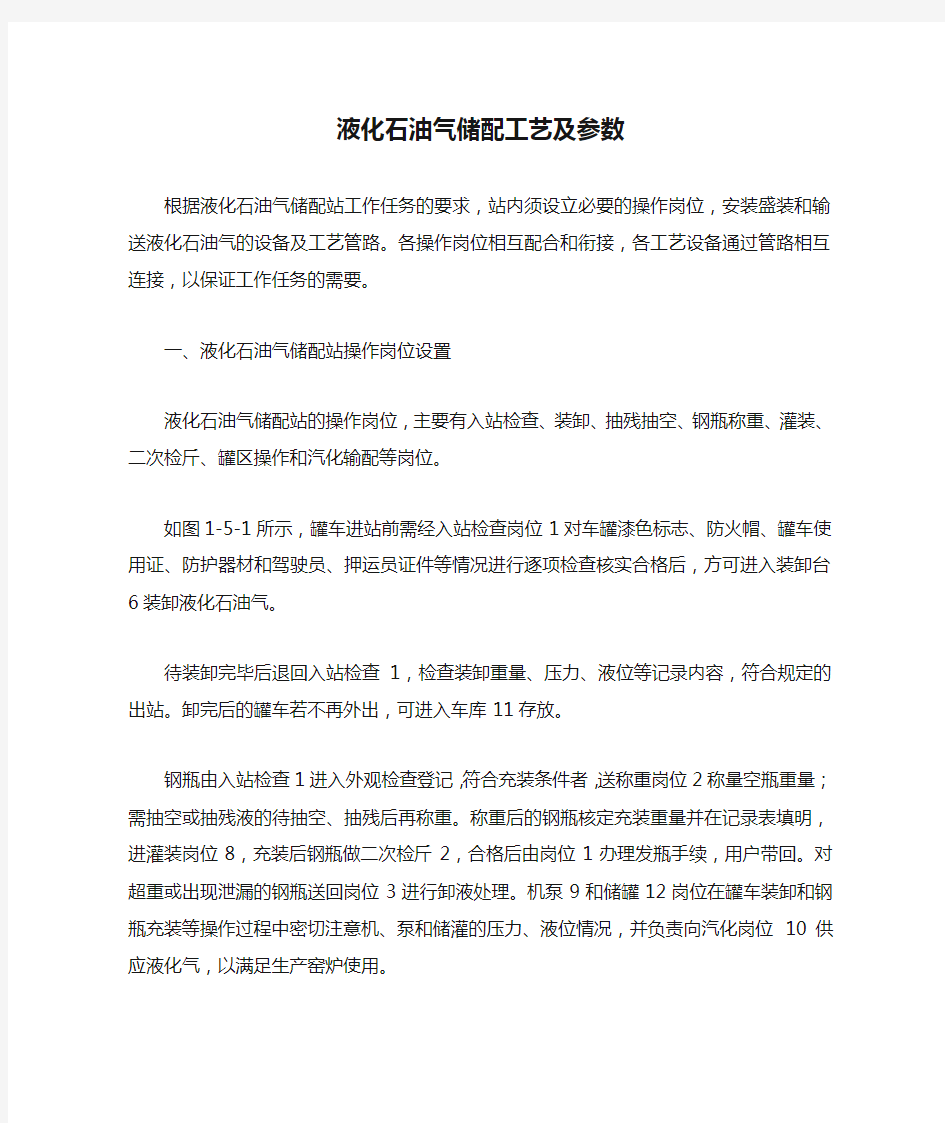 液化石油气储配工艺及参数