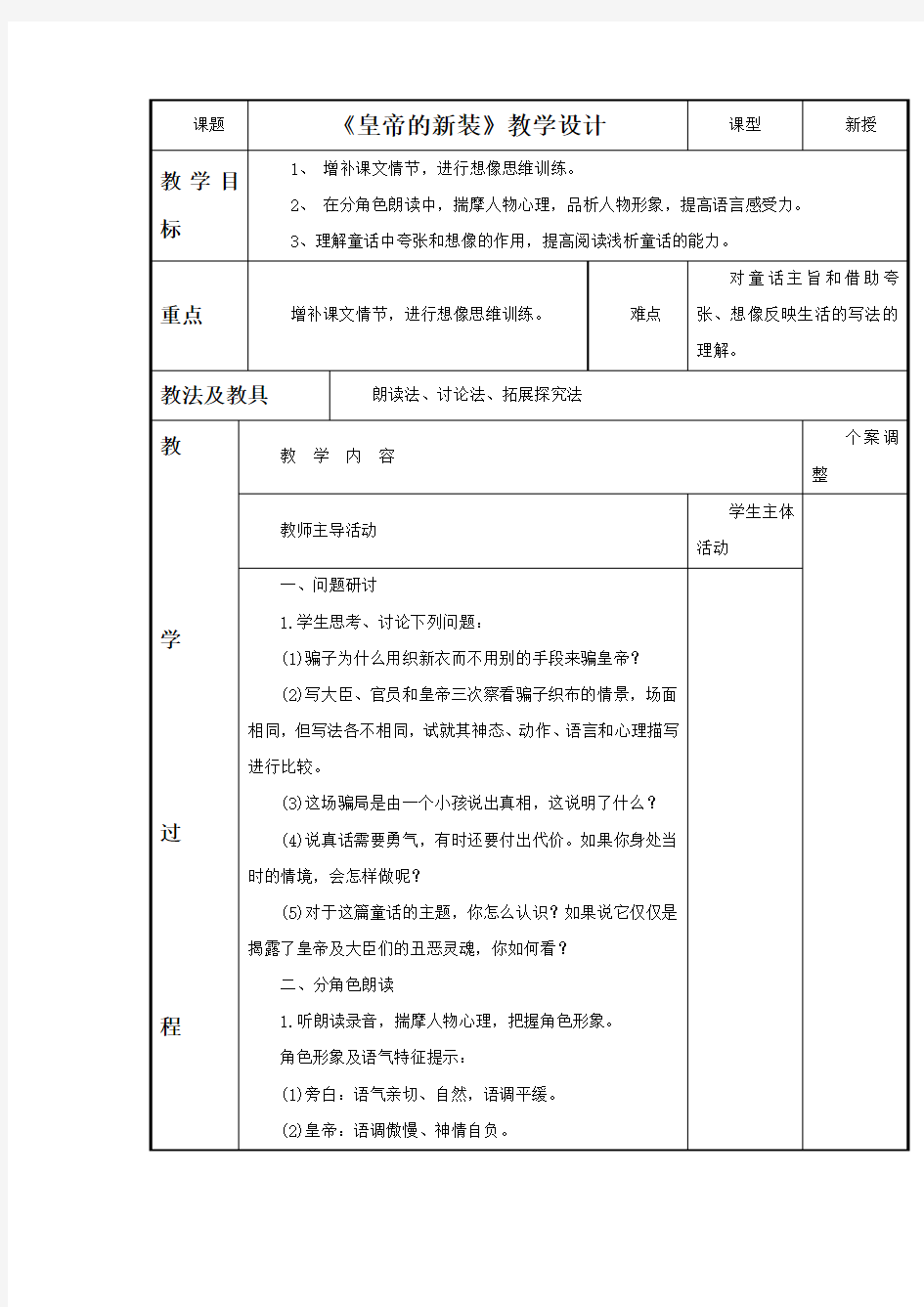 《皇帝的新装第二课时》教学设计3