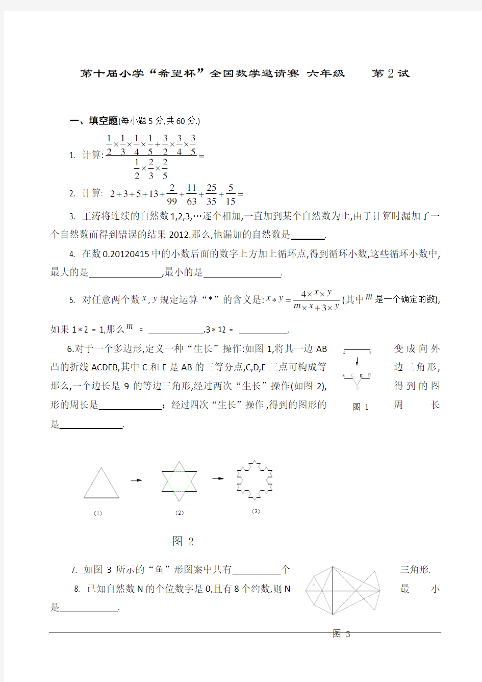 第十届希望杯-六年级-第2试试卷及解析
