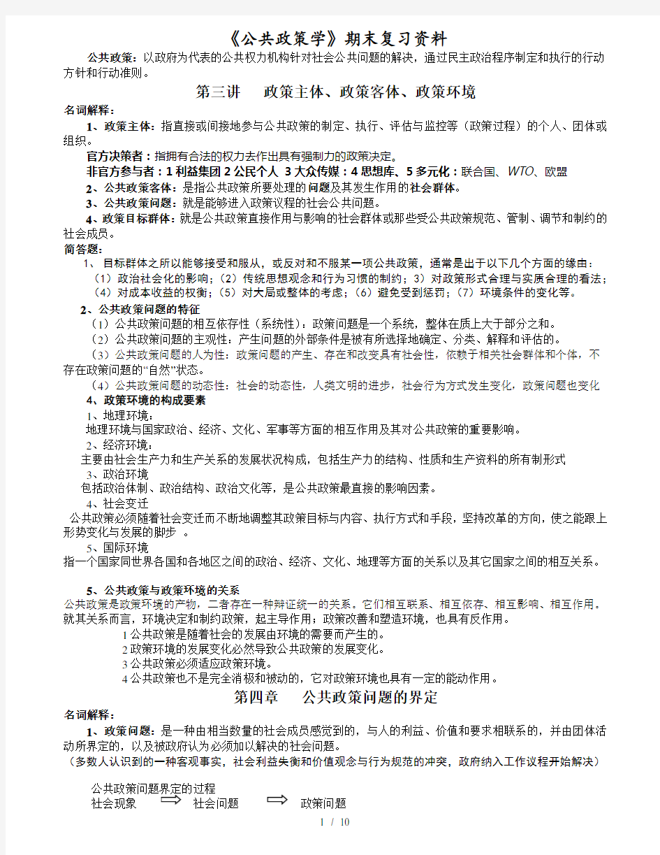 公共政策学期末复习资料