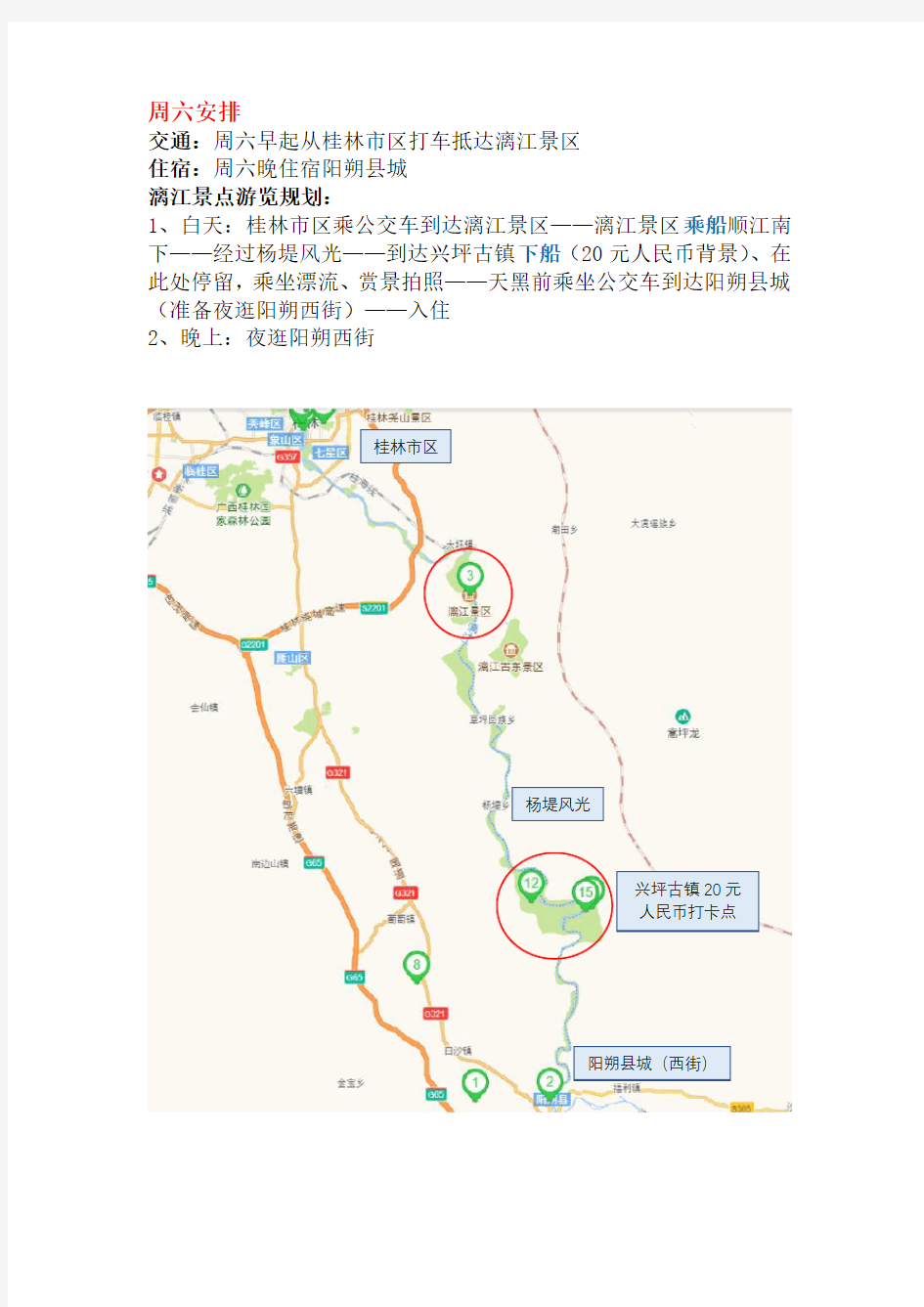 桂林阳朔景点六月底周末两天实用旅游规划