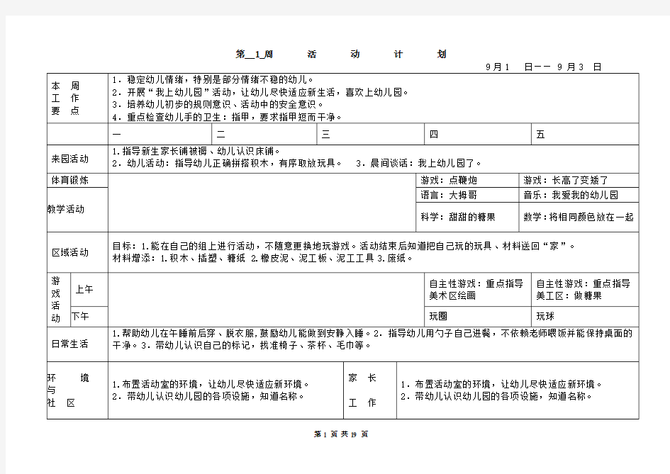 幼儿园小班周计划表