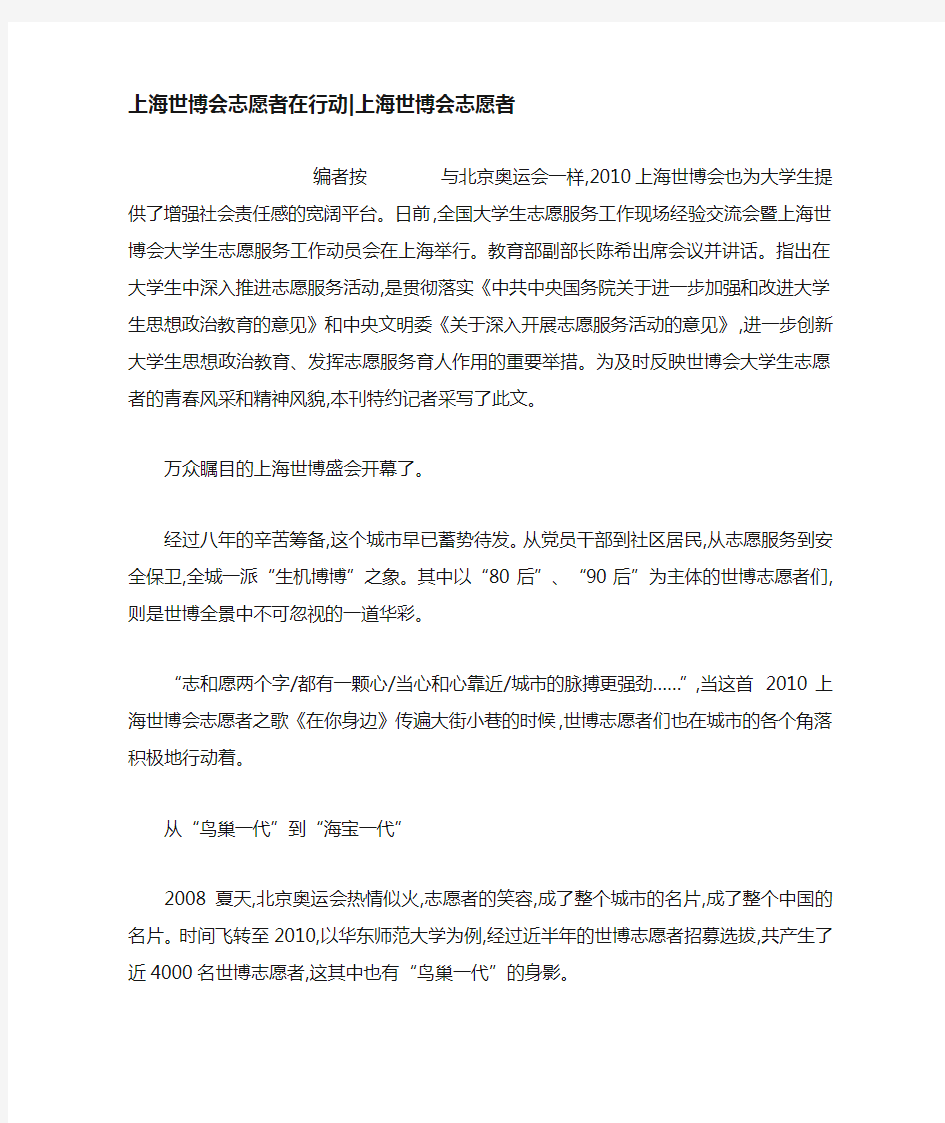 上海世博会志愿者在行动-上海世博会志愿者