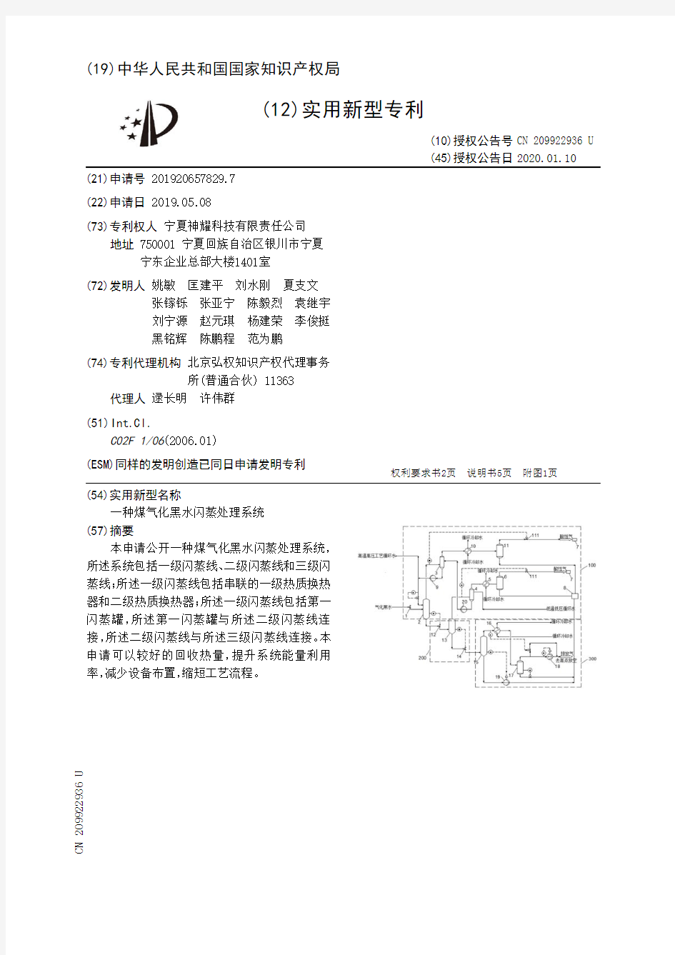 【CN209922936U】一种煤气化黑水闪蒸处理系统【专利】