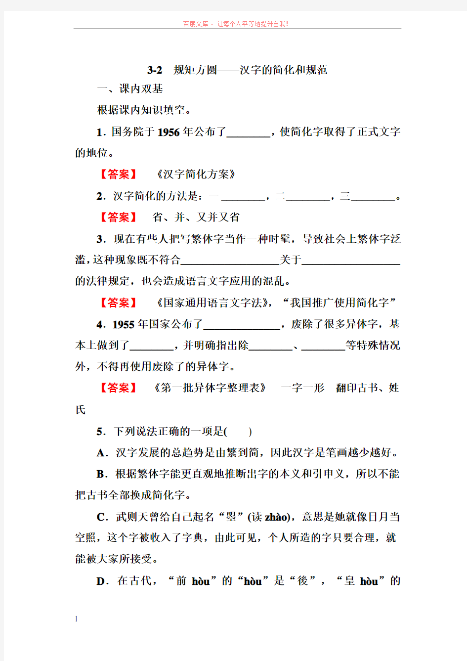 32规矩方圆汉字的简化和规范