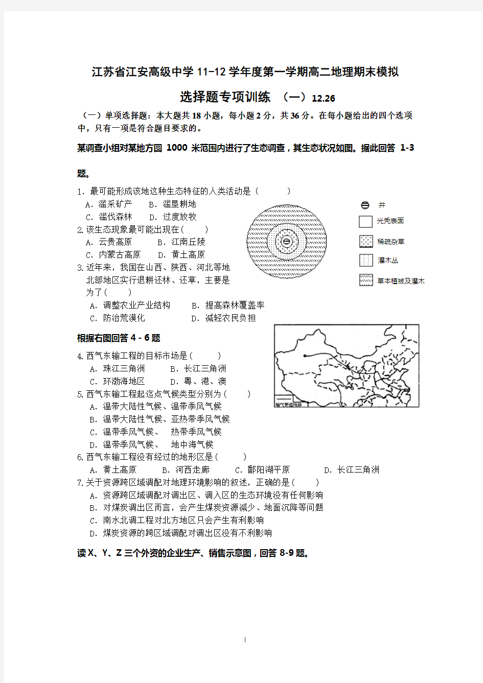 选择题专项训练(一)