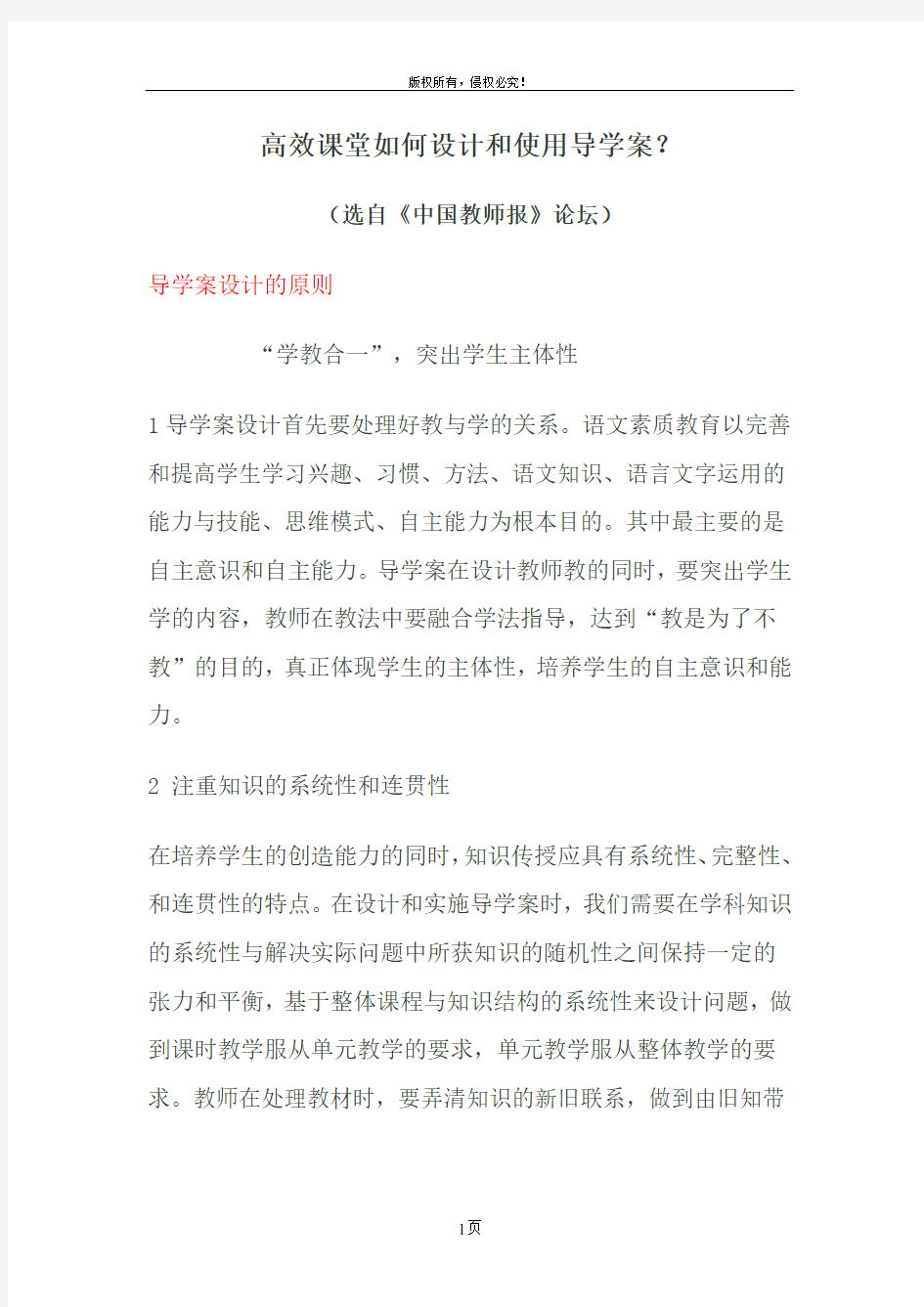 高效课堂如何设计和使用导学案