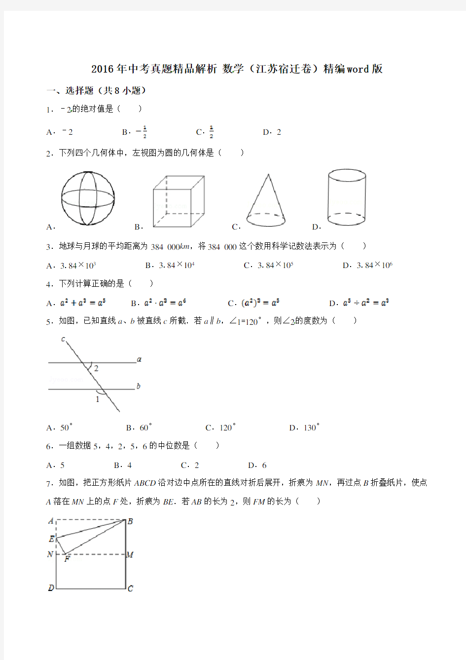 2016年江苏省各市中考数学试卷汇总(13套)