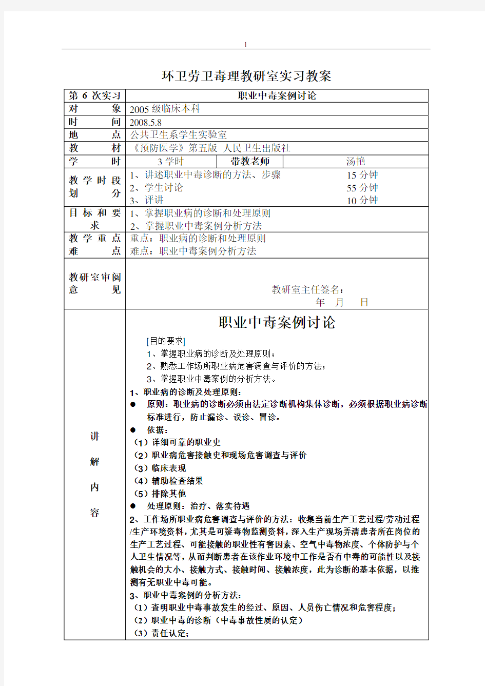 卫生学教材职业中毒讨论案例答案