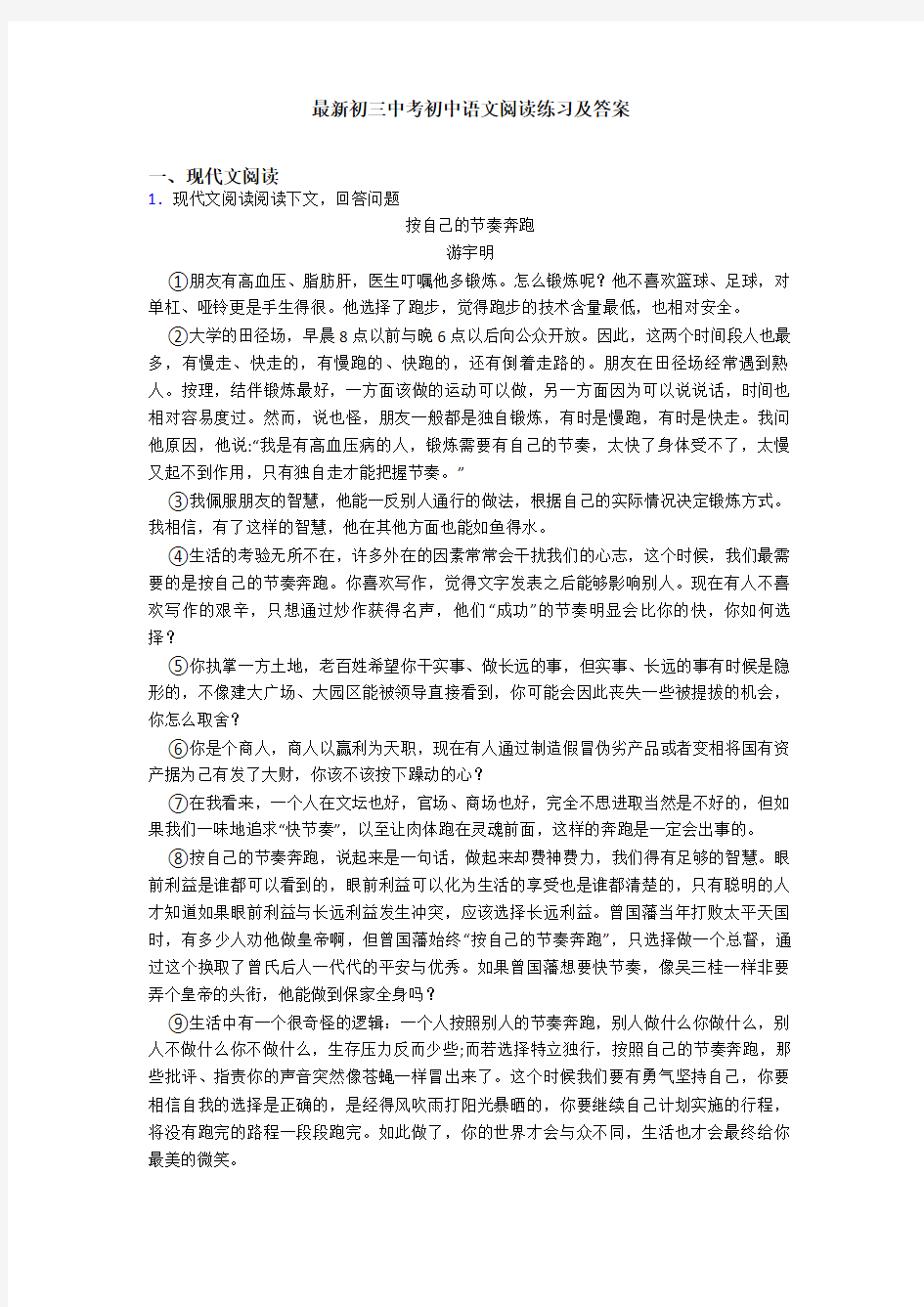 最新初三中考初中语文阅读练习及答案