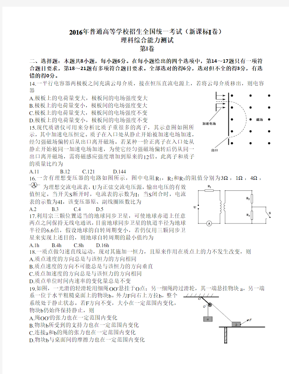 全国1卷高考物理试题及答案