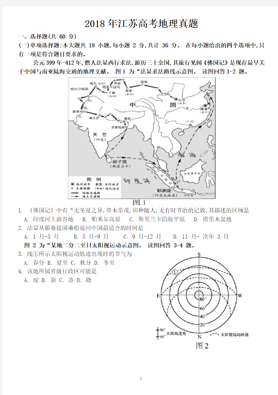 2018江苏高考地理卷高清word版