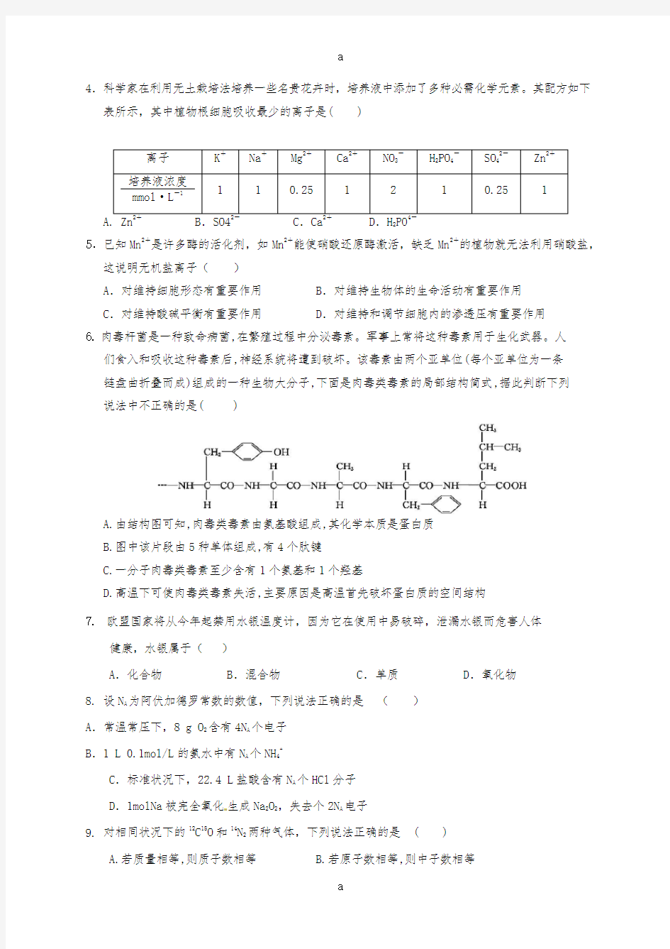 高三理综上学期第一次(9月)月考试题