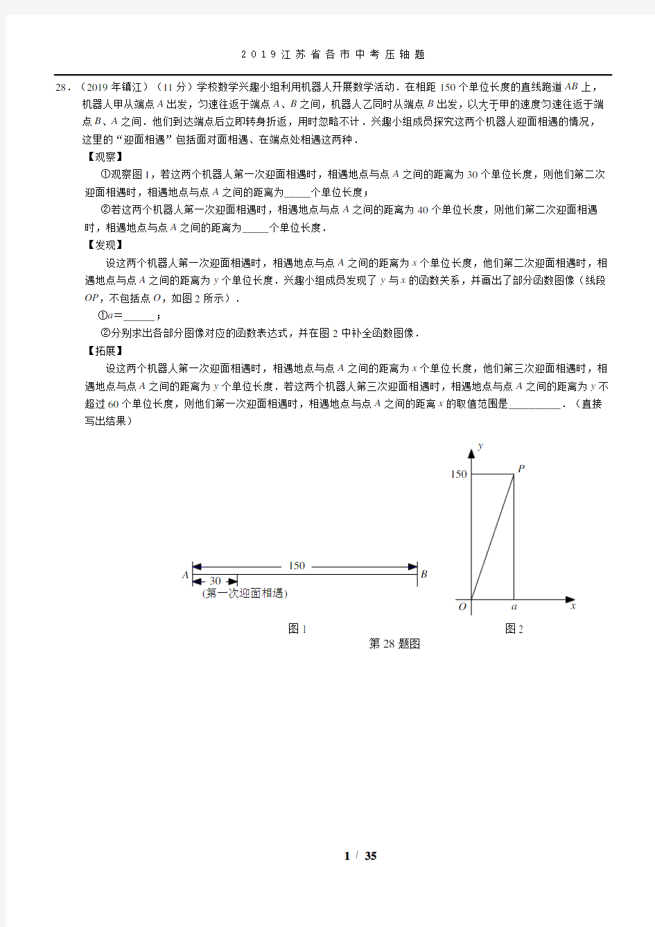 2019年江苏省各市中考数学压轴题选编(含答案)