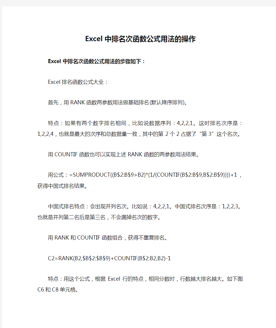 Excel中排名次函数公式用法的操作