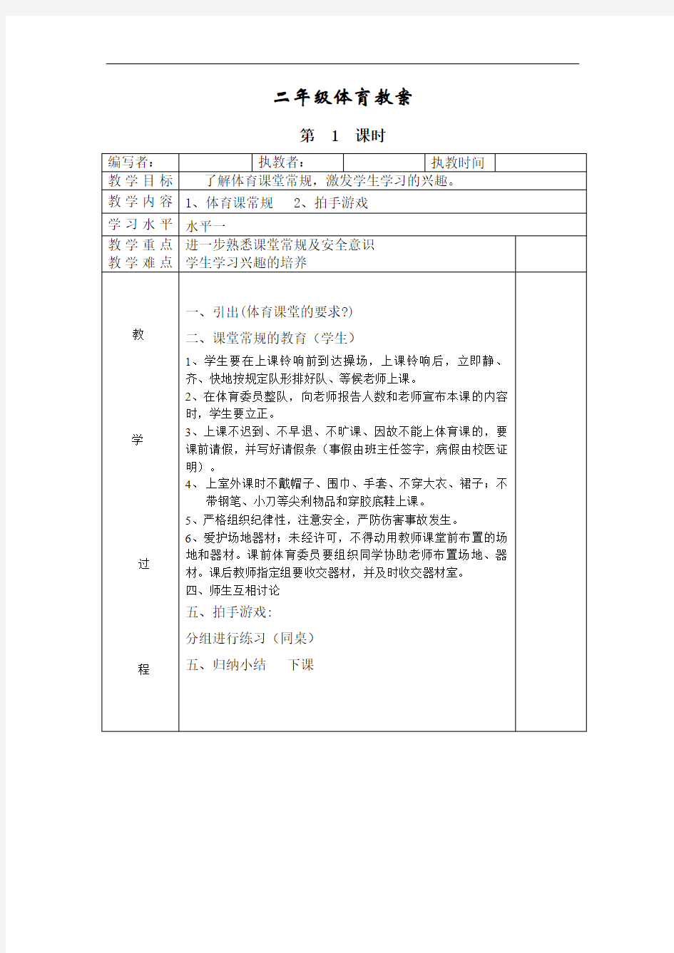 新人教版小学二年级体育全册全套教案1(完美版)