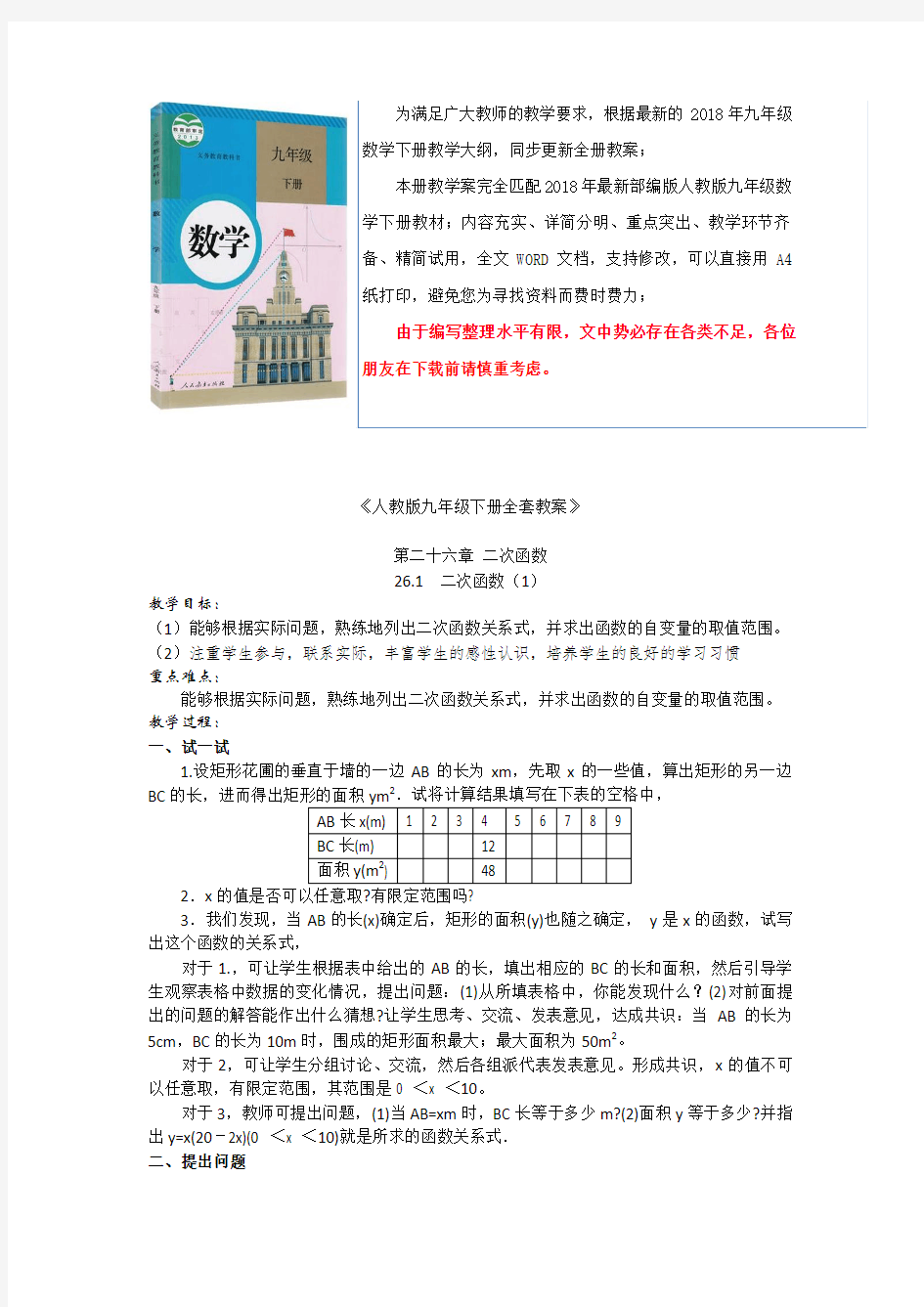 2019年春人教版部编版九年级数学下册全册教案