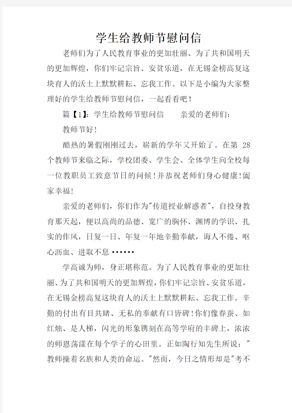 学生给教师节慰问信