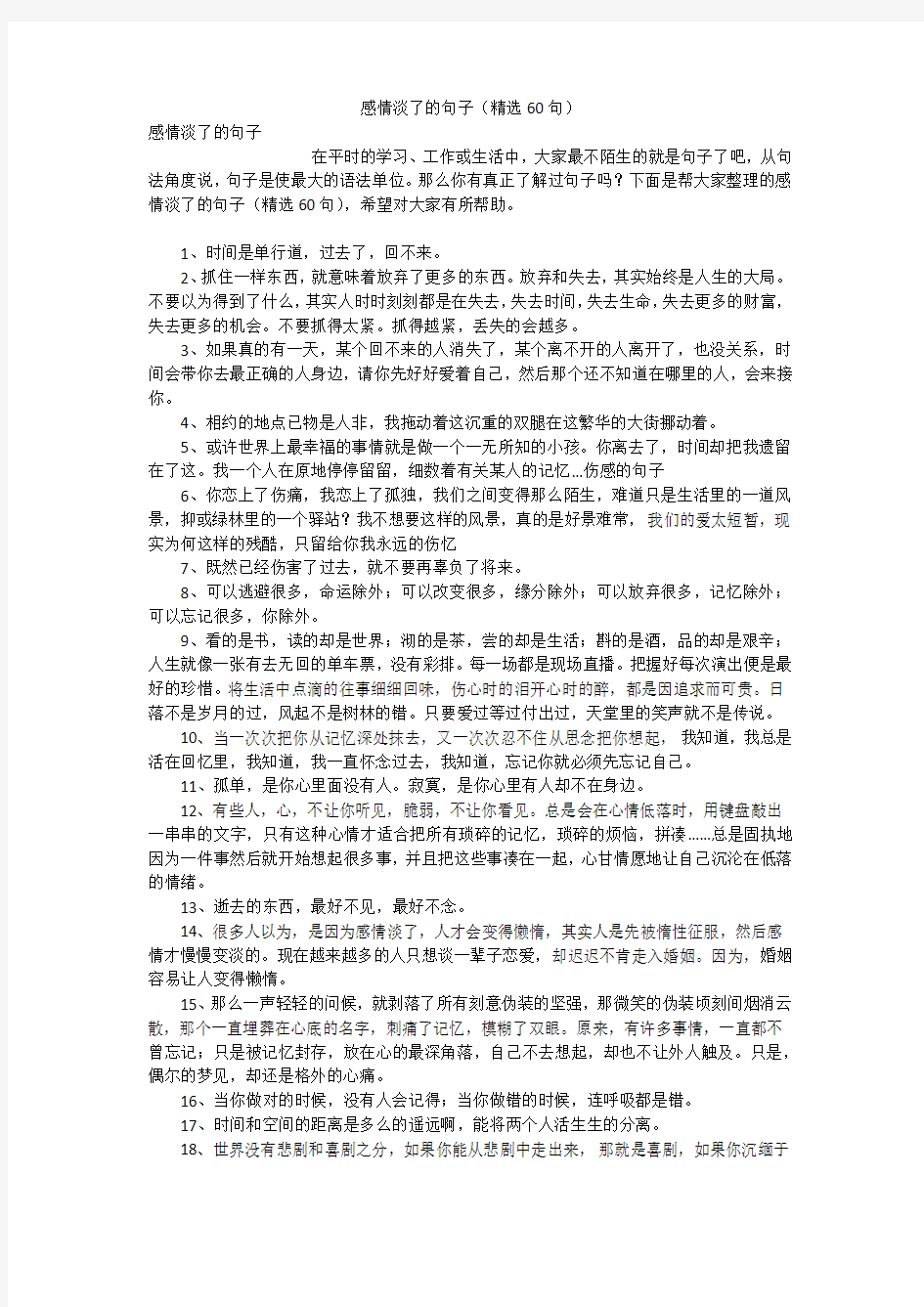 感情淡了的句子(精选60句)