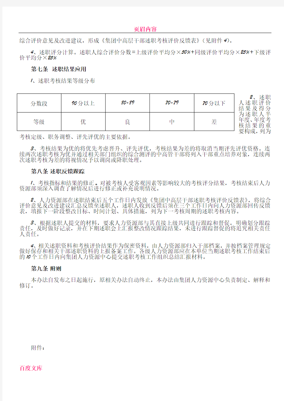 中高层干部半年度、年度述职考核管理办法.精讲