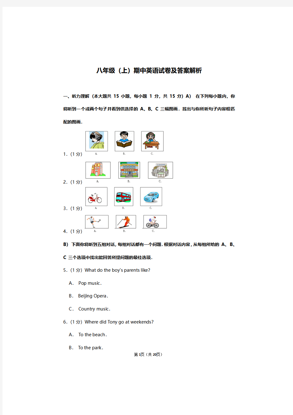 上海市市西初级中学2020-2021学年八年级上册英语期中考试测试卷及答案解析