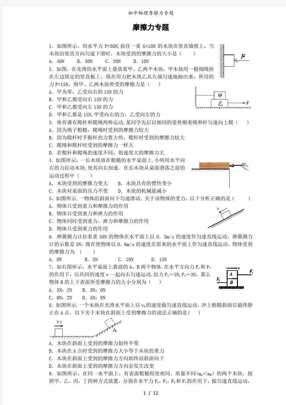 初中物理摩擦力专题