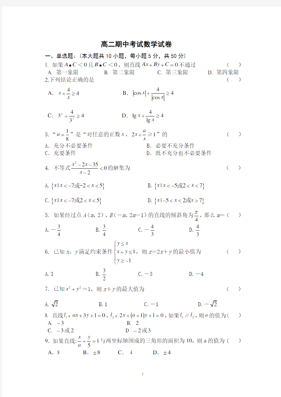 期中考试数学试卷