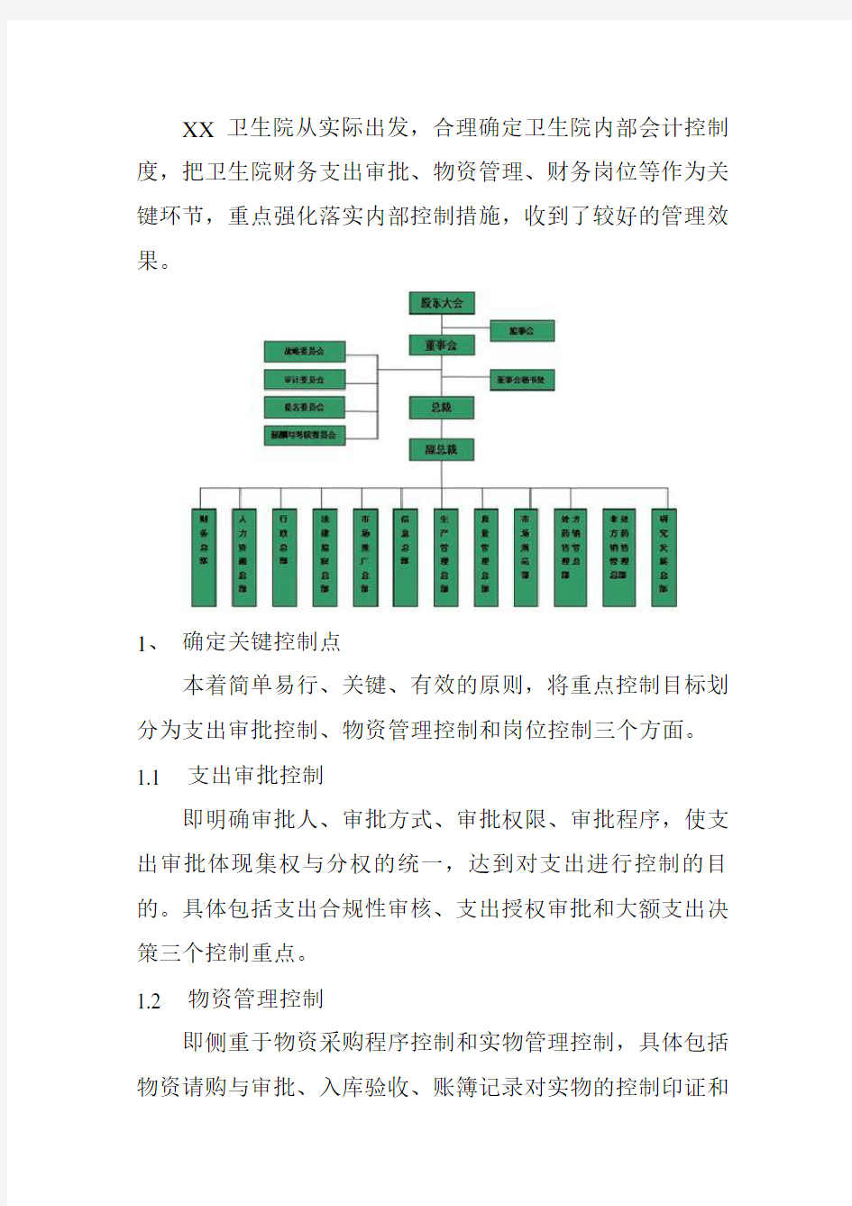 XX中心卫生院财务会计内部控制制度