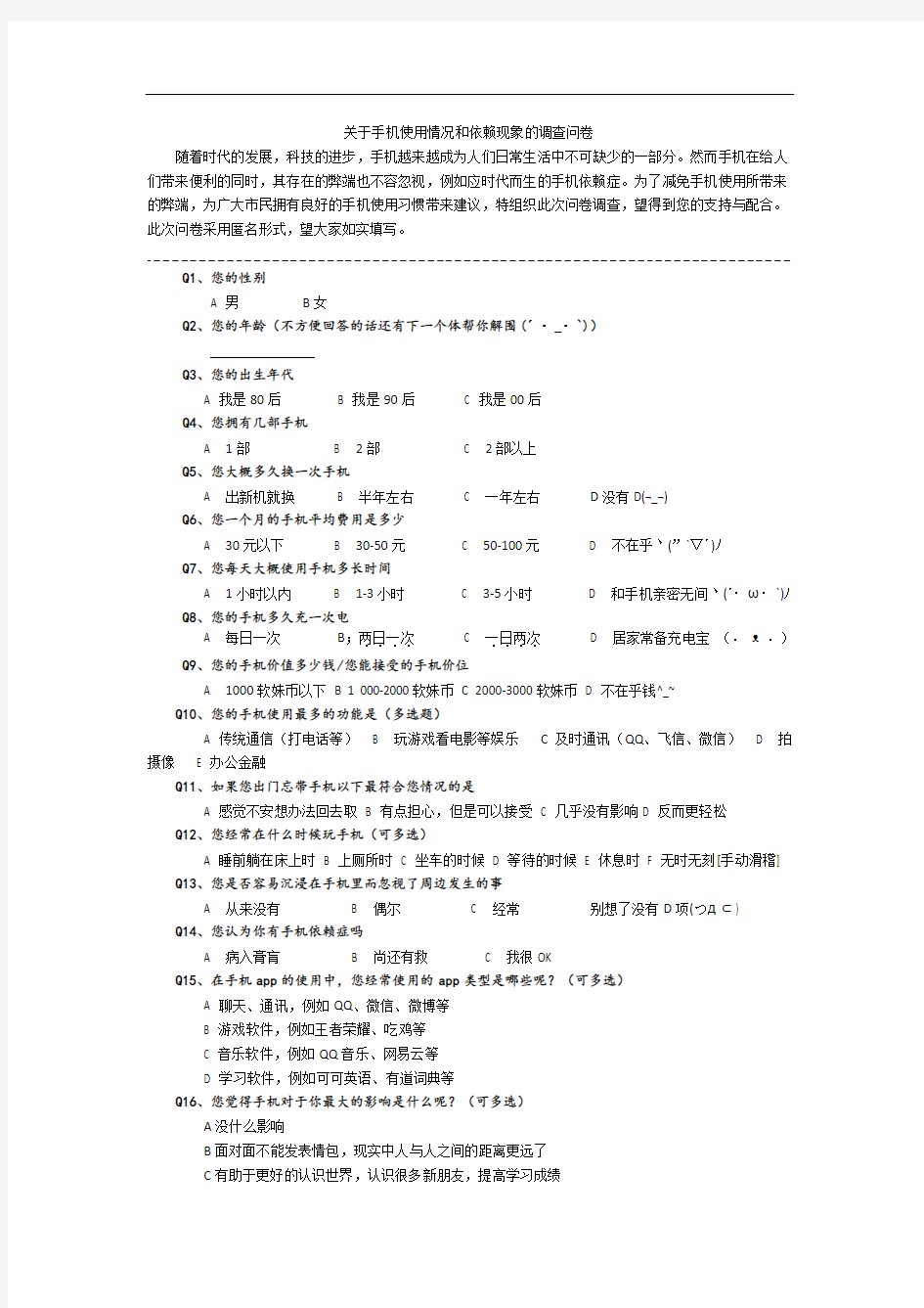 关于手机使用情况和依赖现象的调查问卷