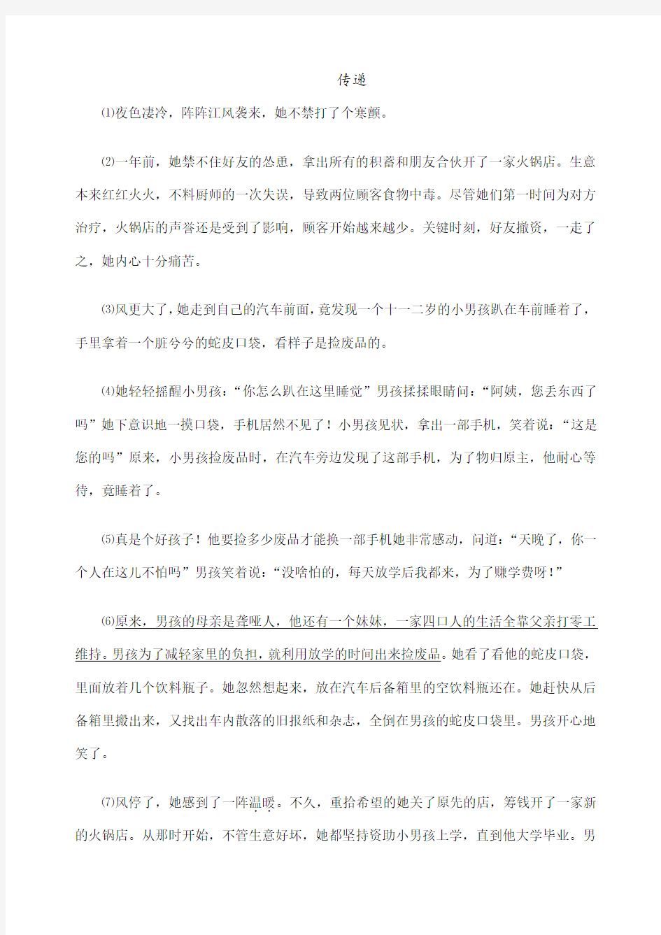 现代文阅读理解含答案-传递