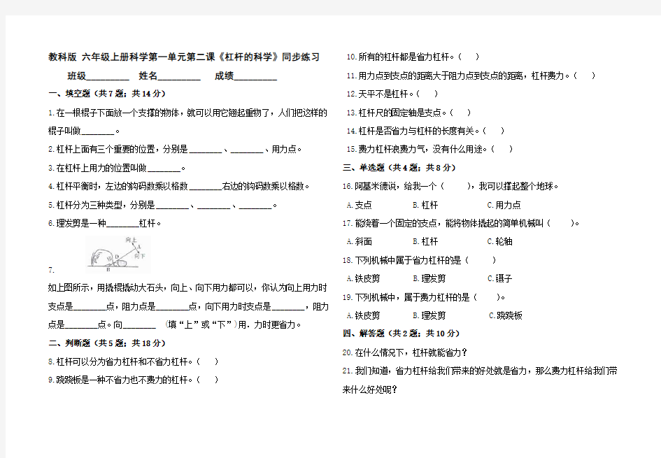 教科版 六年级上册科学第一单元第二课《杠杆的科学》同步练习