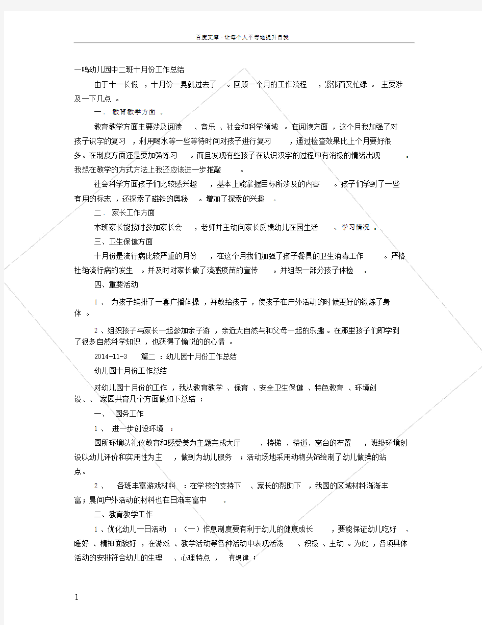 幼儿园中班十月份工作总结.docx