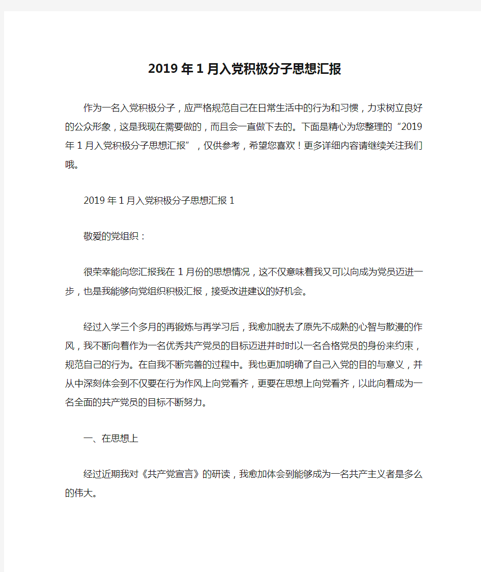 2019年1月入党积极分子思想汇报