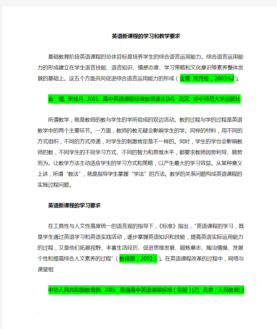 新课标学习和教学目标