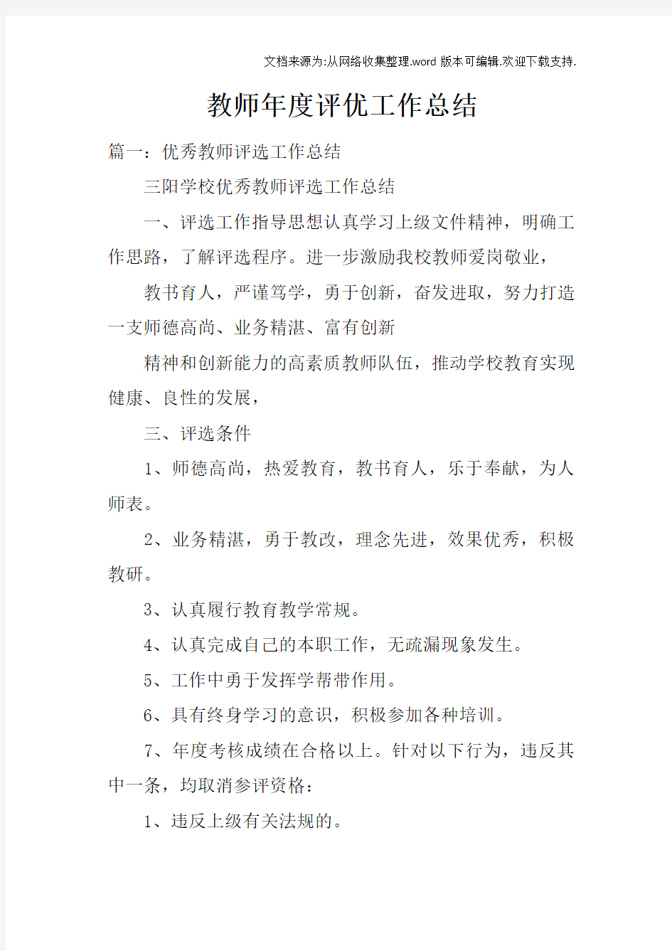 教师年度评优工作总结doc