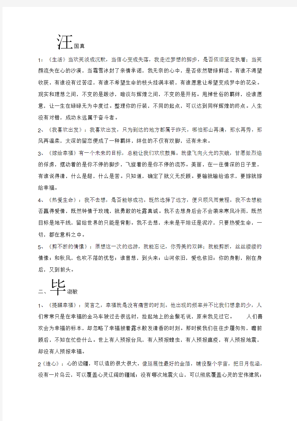 名家散文阅读积累- 八年级语文上册