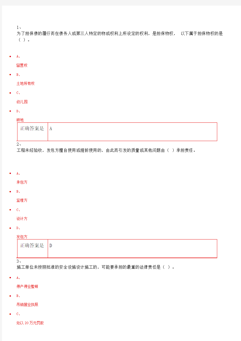 建设法规  重庆大学练习题库及答案