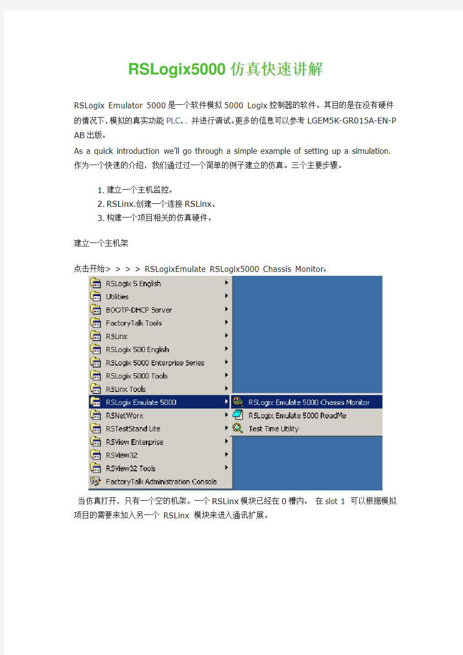 (完整版)中文版LOGIX5000仿真快速讲解