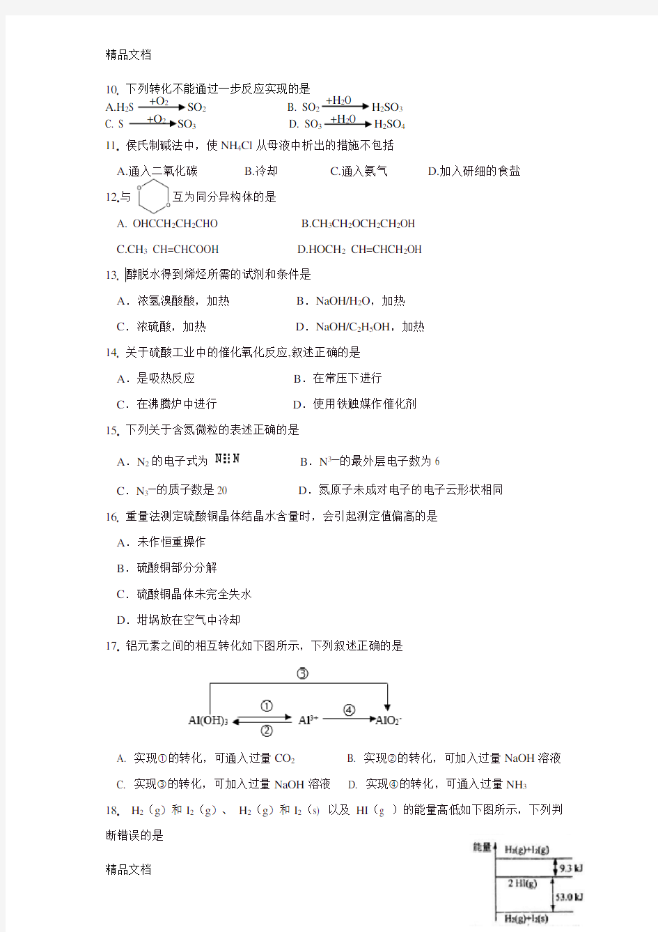 2018年上海市高中化学等级考试卷教学内容