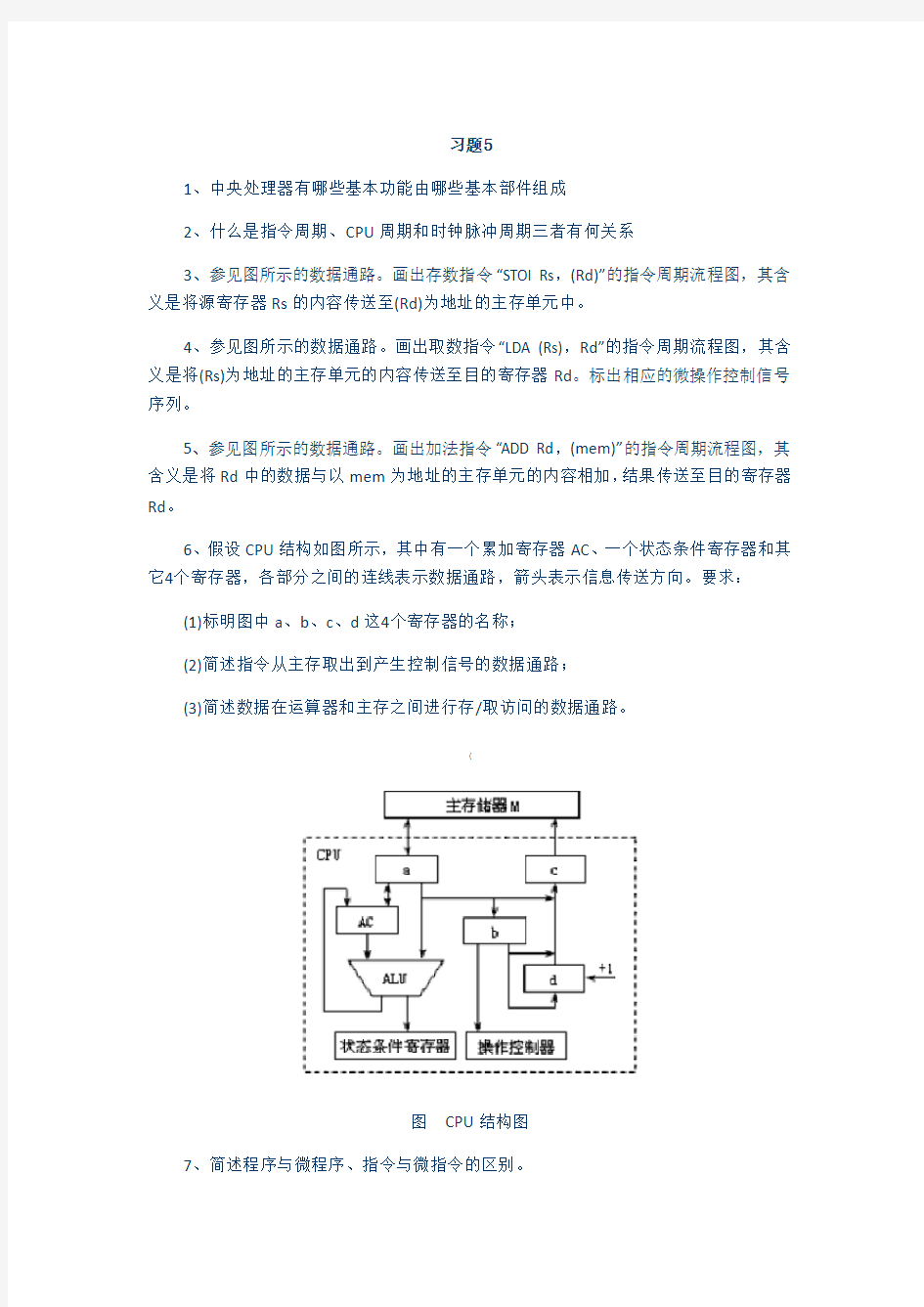 第5章习题答案