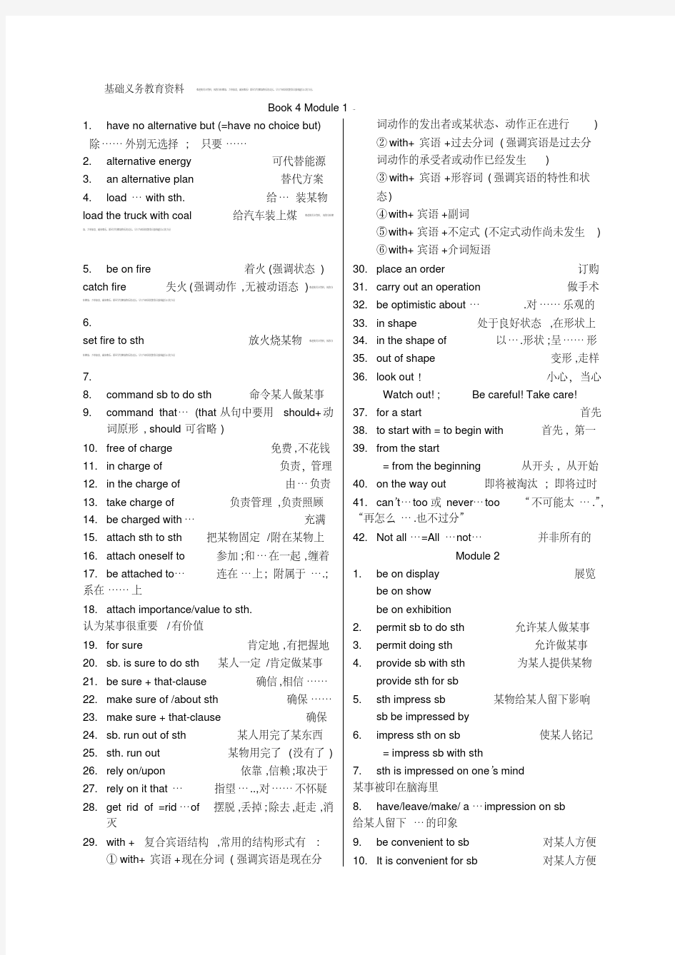 外研版英语复习资料汇总必修四短语重点句