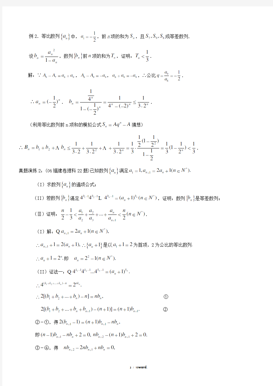 高中数学数列放缩专题：用放缩法处理数列和不等问题(含答案)新选.