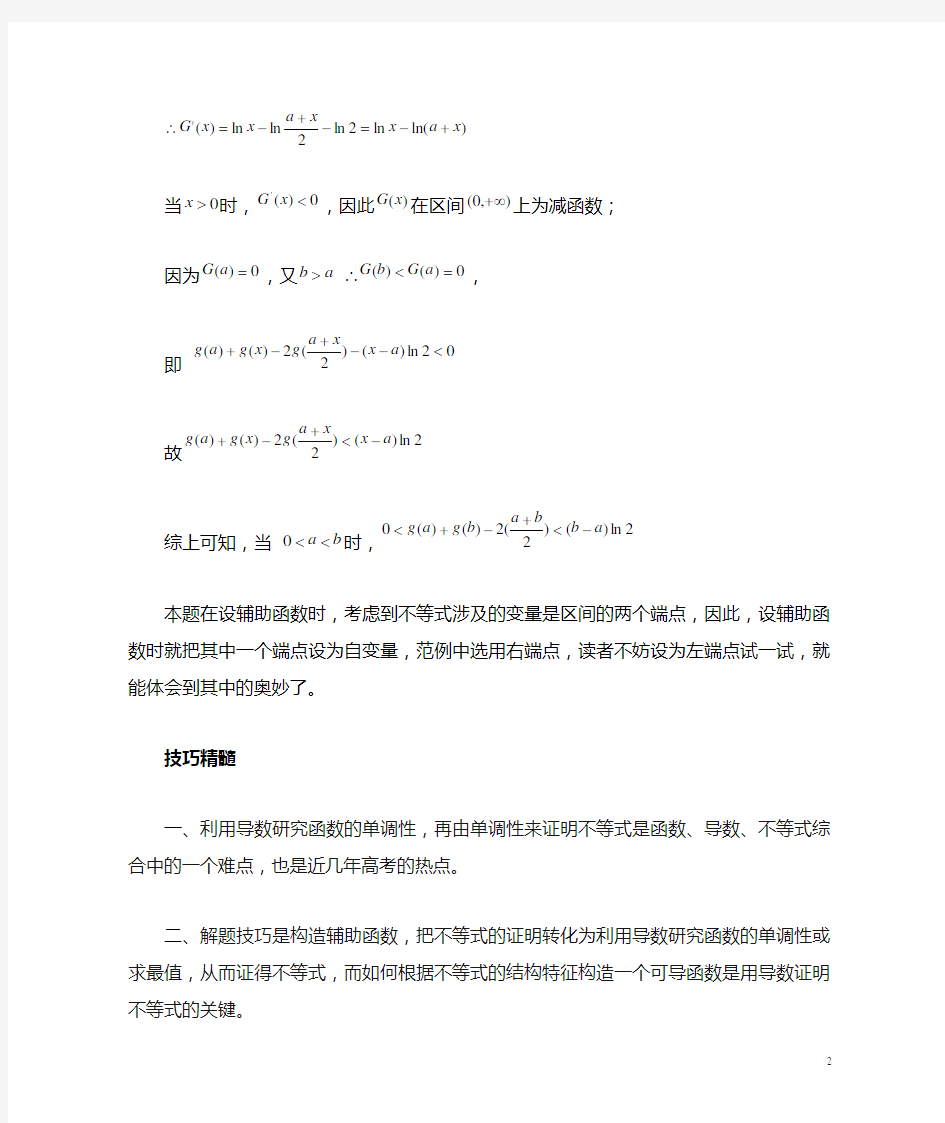 利用导数证明不等式的常见题型及解题技巧